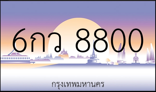 6กว 8800